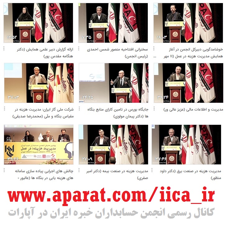 IICA 40th Seminar Videos