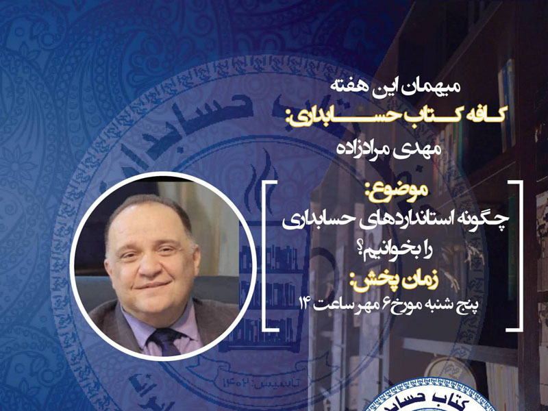 گفتگوی ویژه با جناب آقای مهدی مرادزاده فرد در کافه کتاب