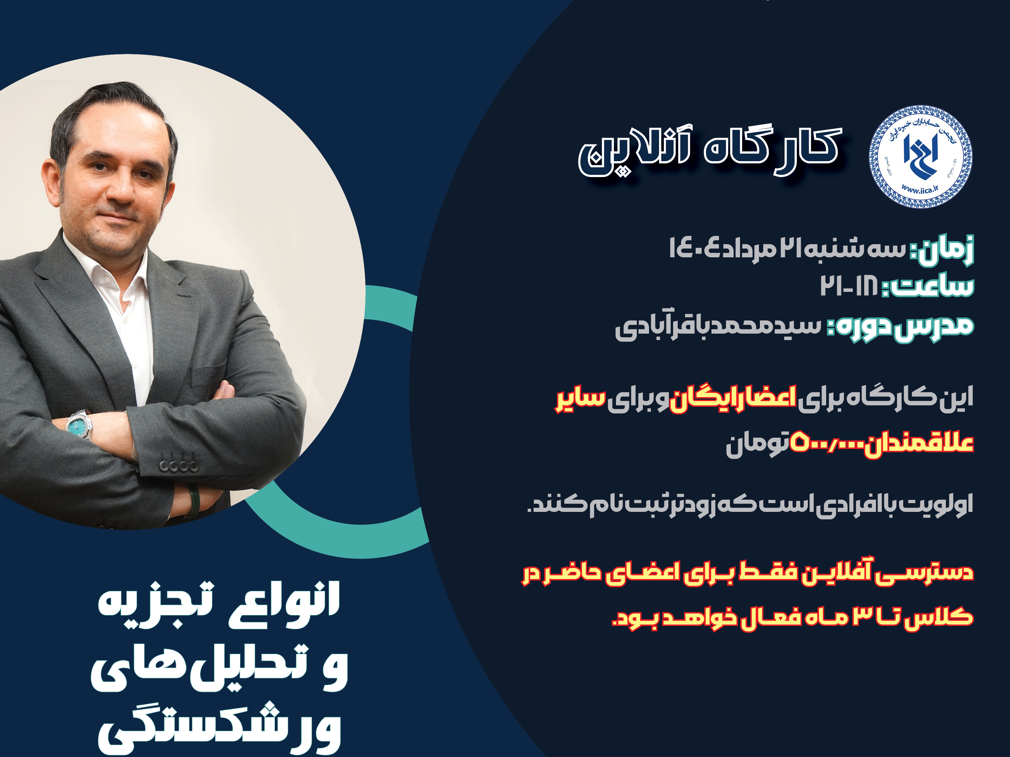 کارگاه آموزشی انواع تجزیه و تحلیل های ورشکستگی