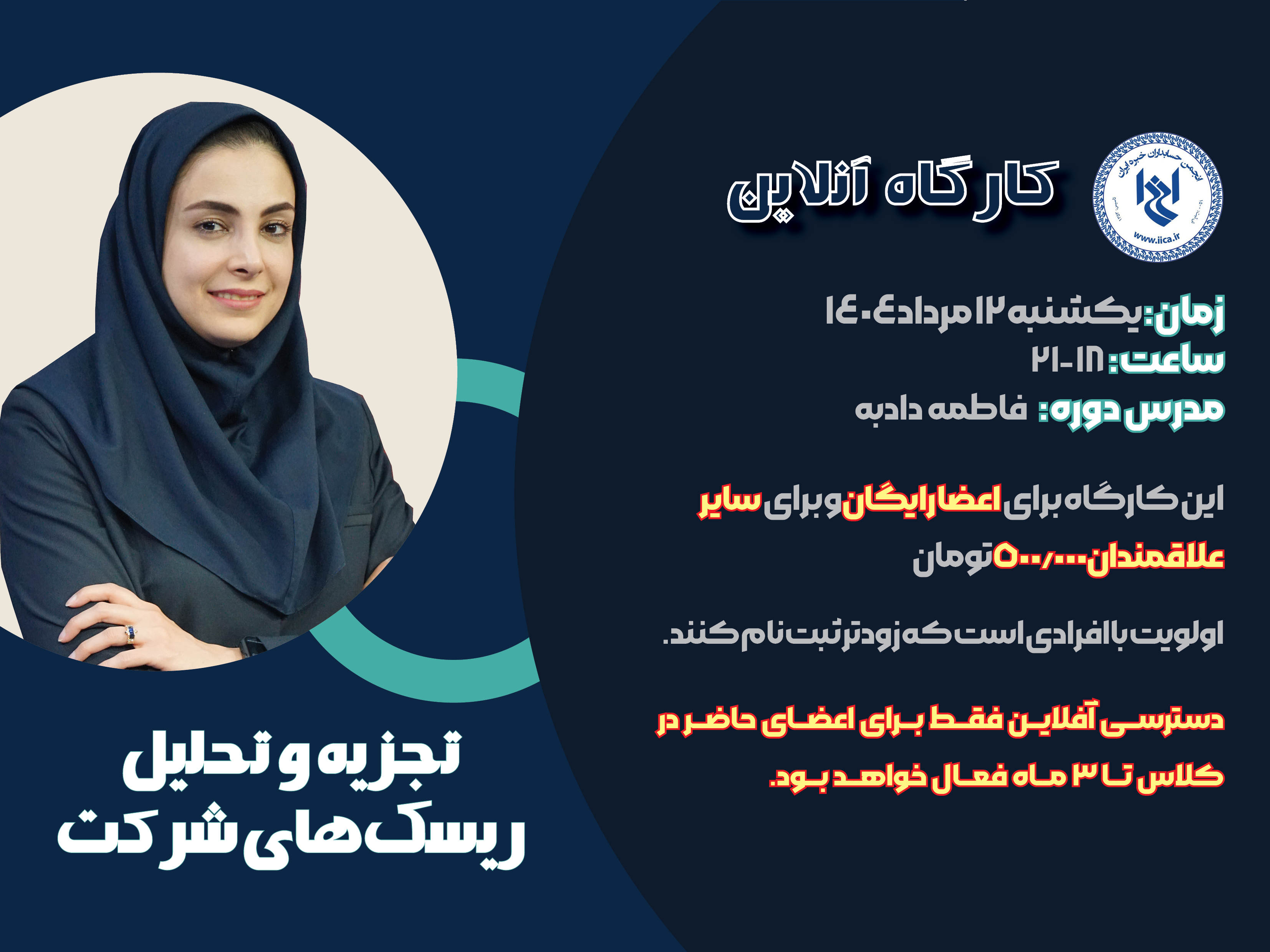 کارگاه آموزشی تجزیه و تحلیل ریسک های شرکت