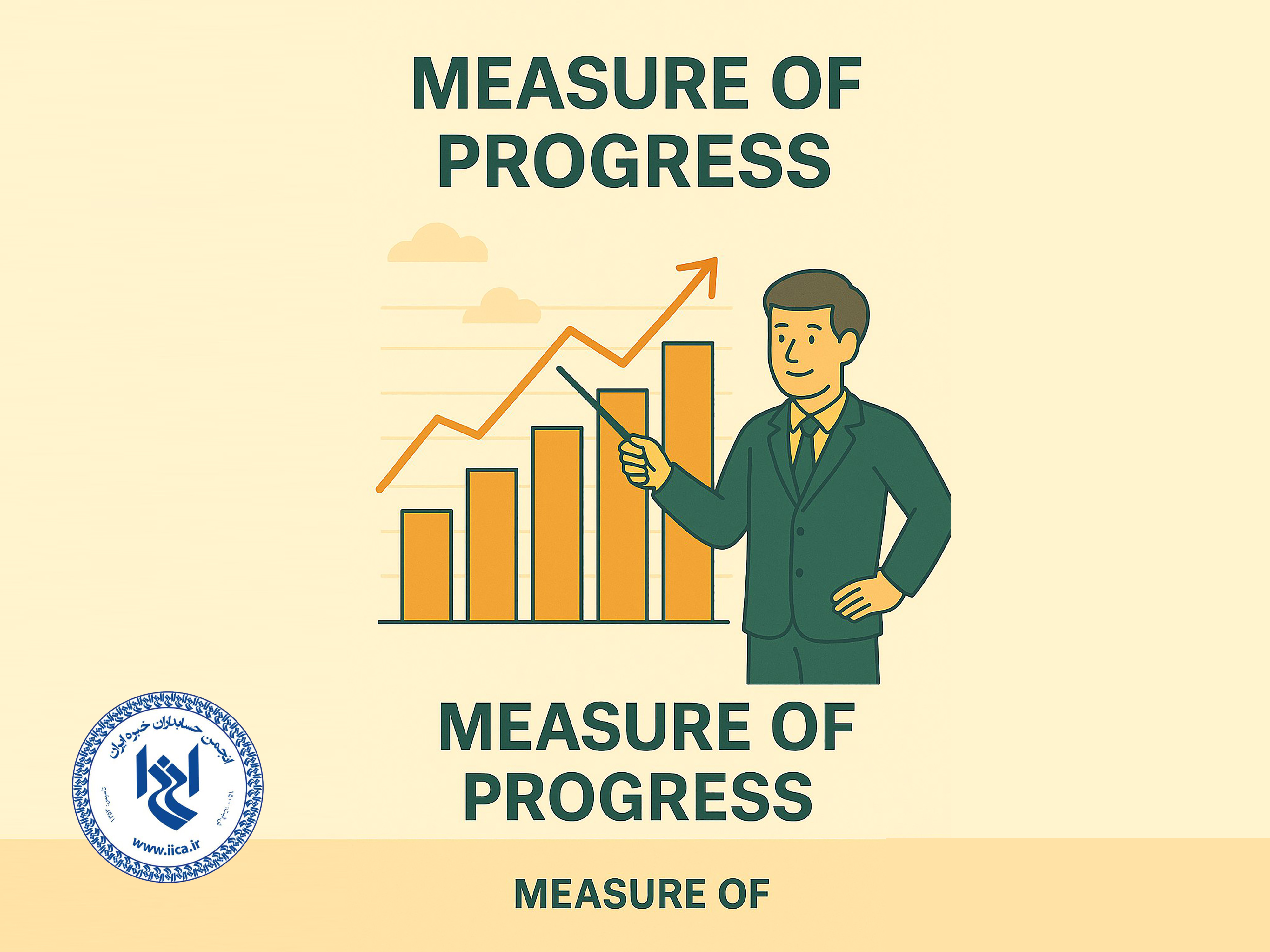 معیار پیشرفت (Measure of Progress)