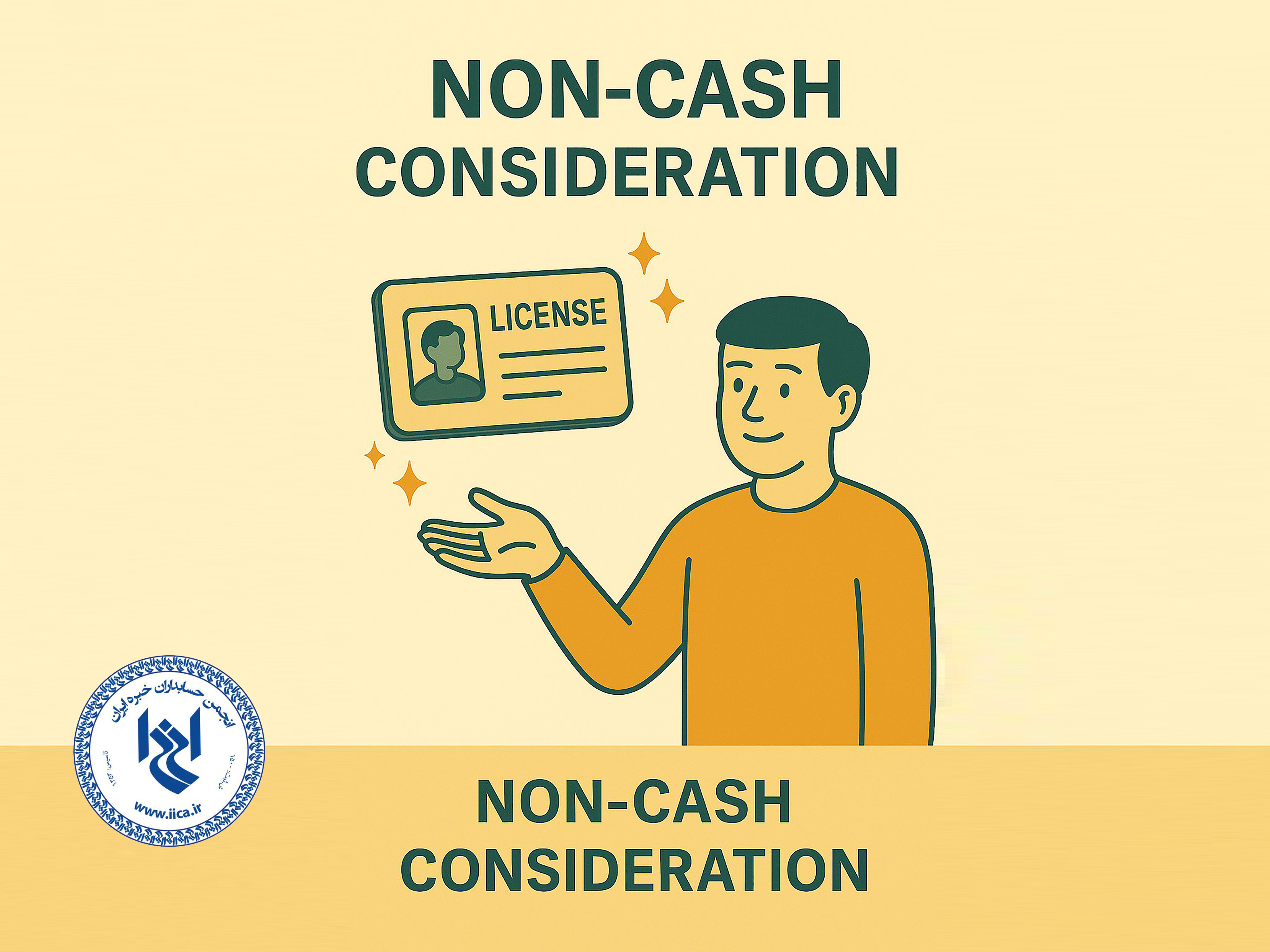 مابه‌ازای غیرنقدی (Non-cash Consideration)