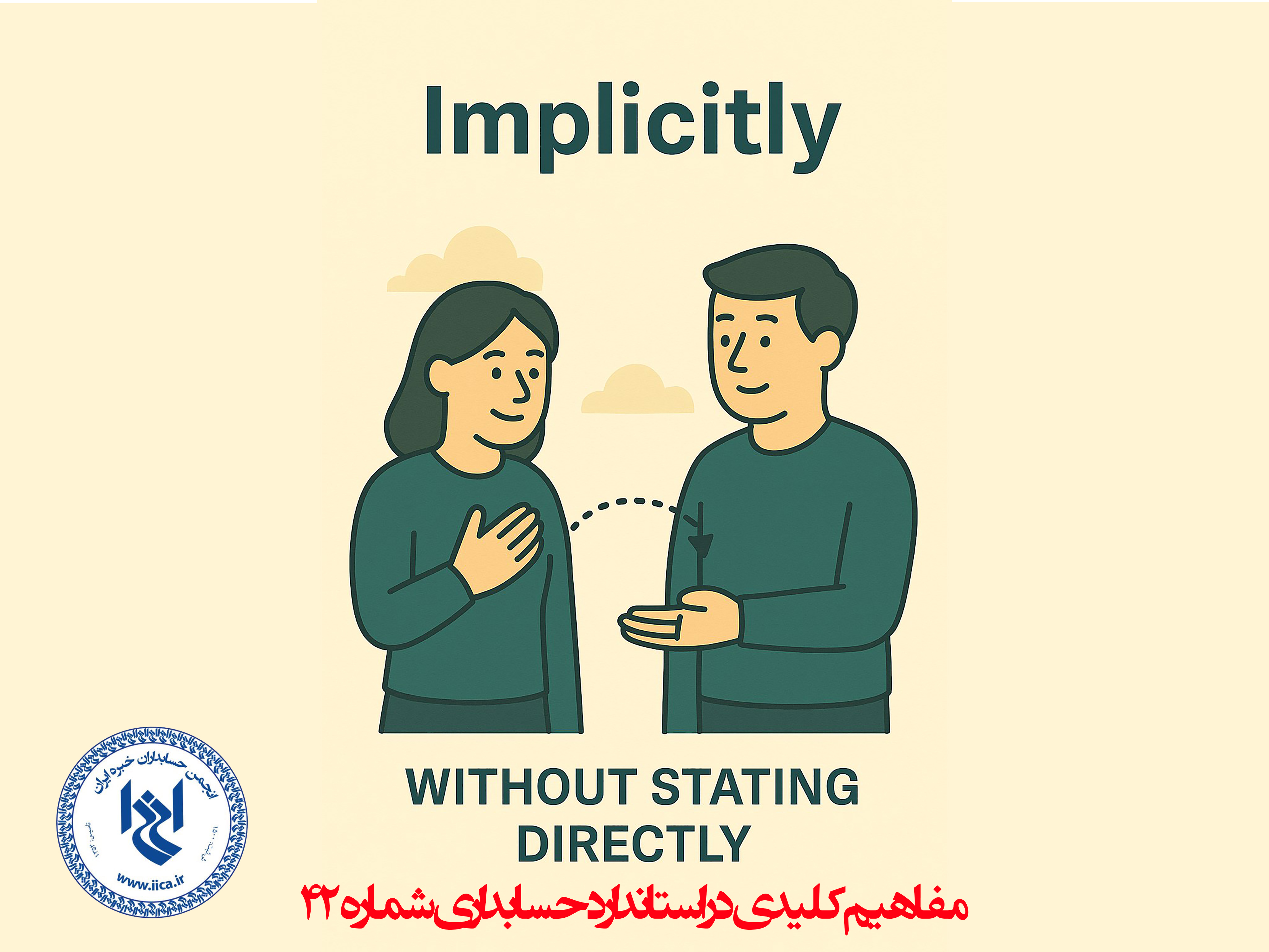 implicitly