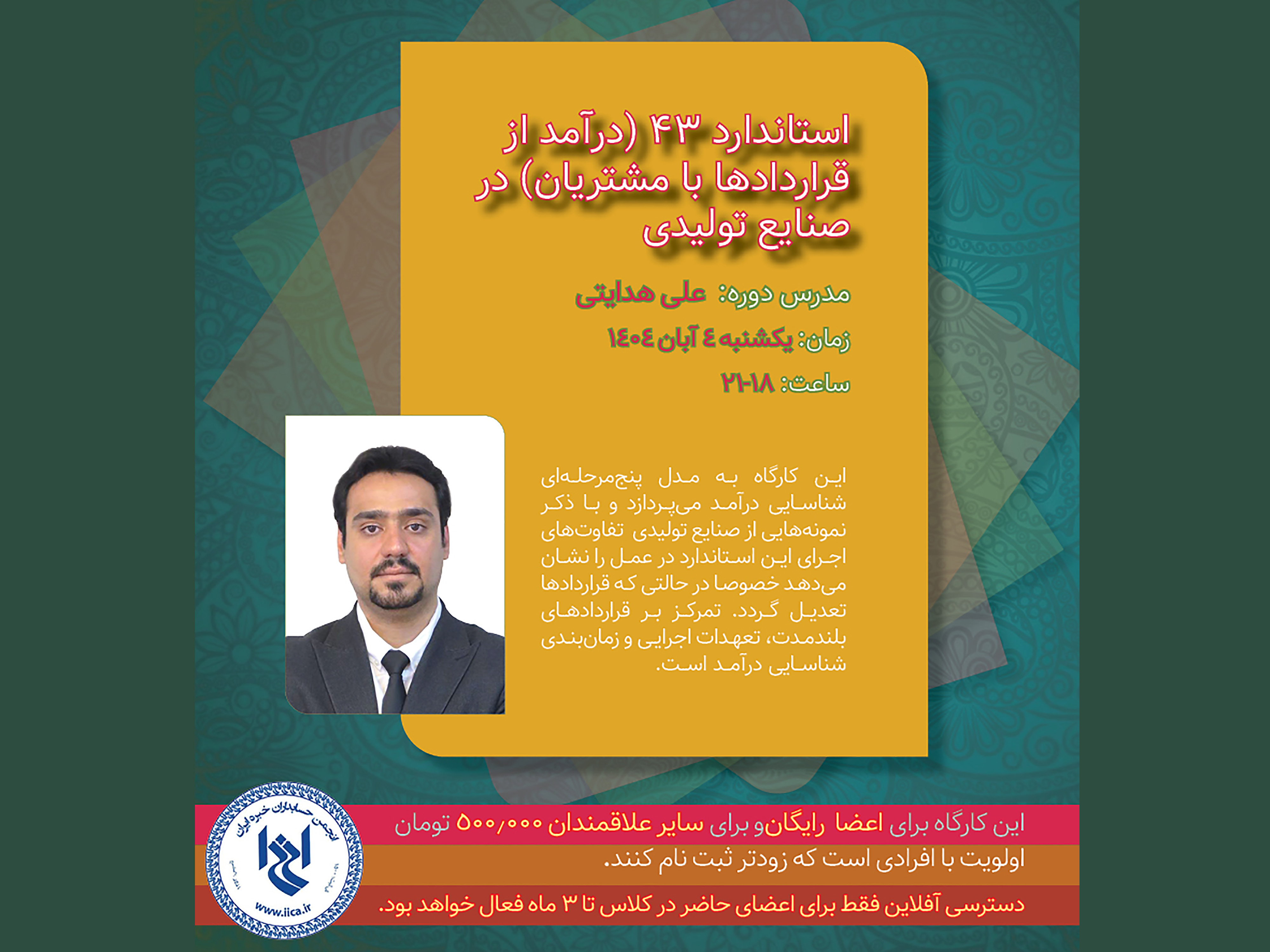  استاندارد ۴۳ (درآمد از قراردادها با مشتریان) در صنایع تولیدی 