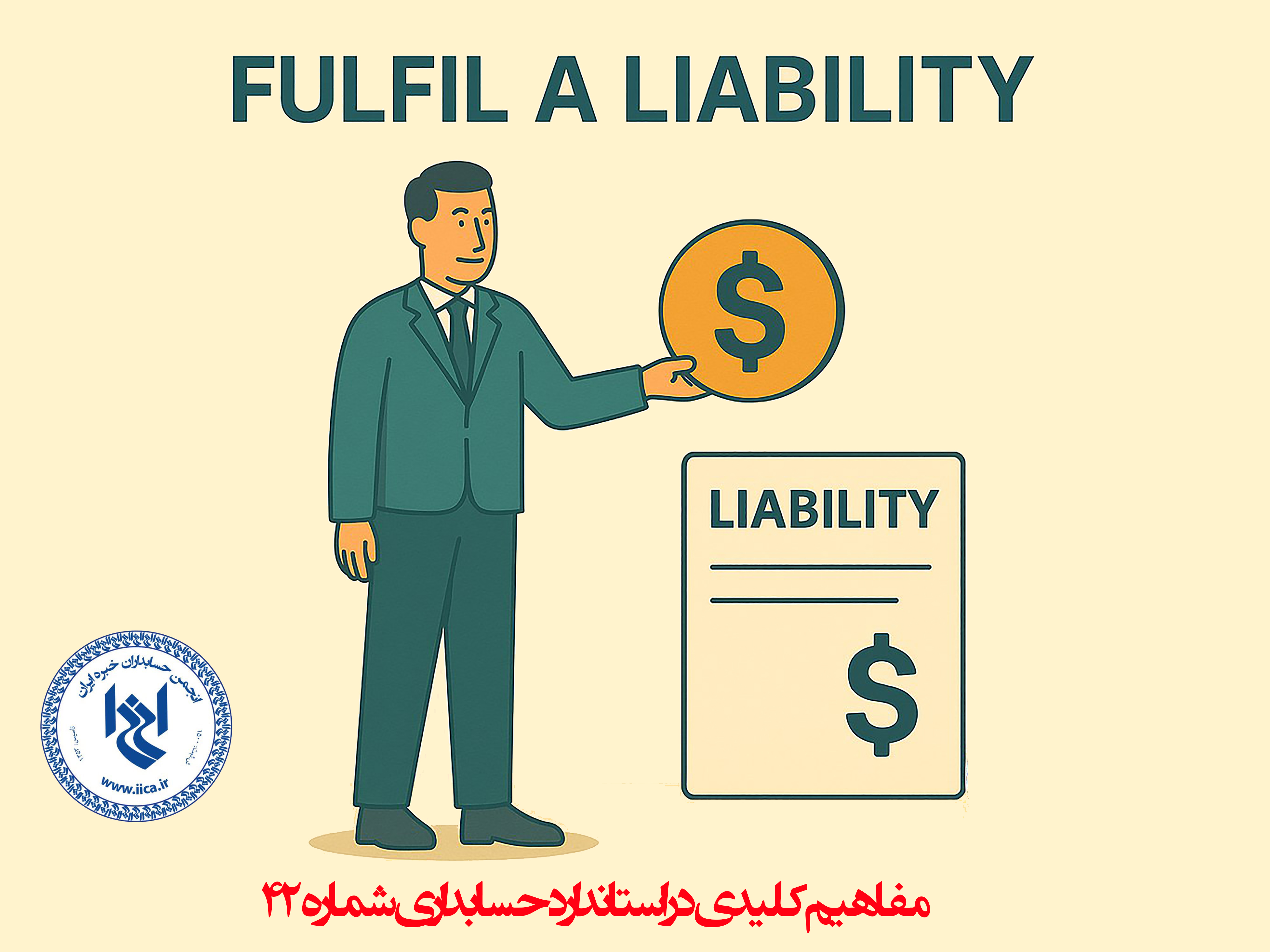 fulfil a liability