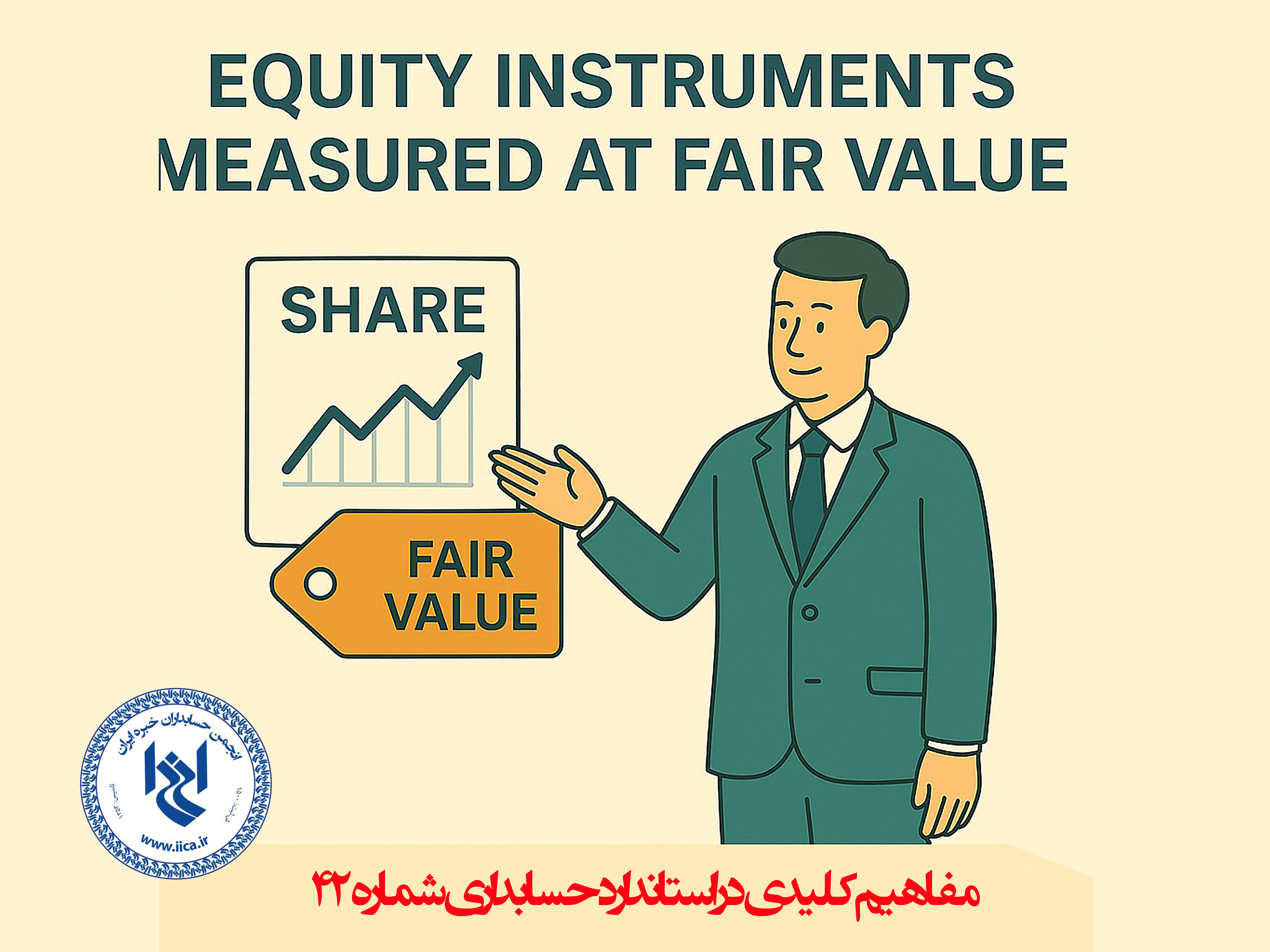 equity instruments measured at fair value