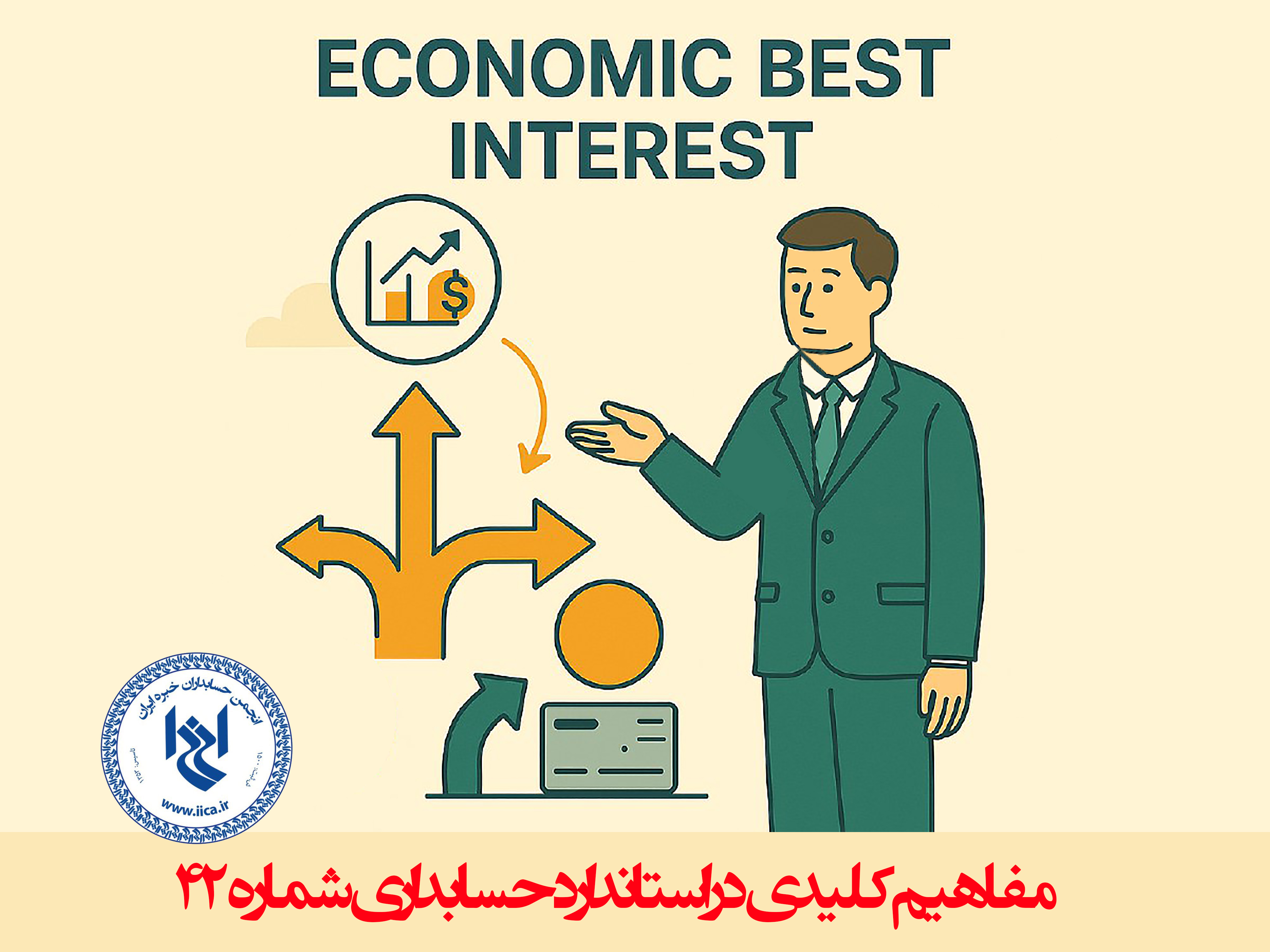 economic best interest