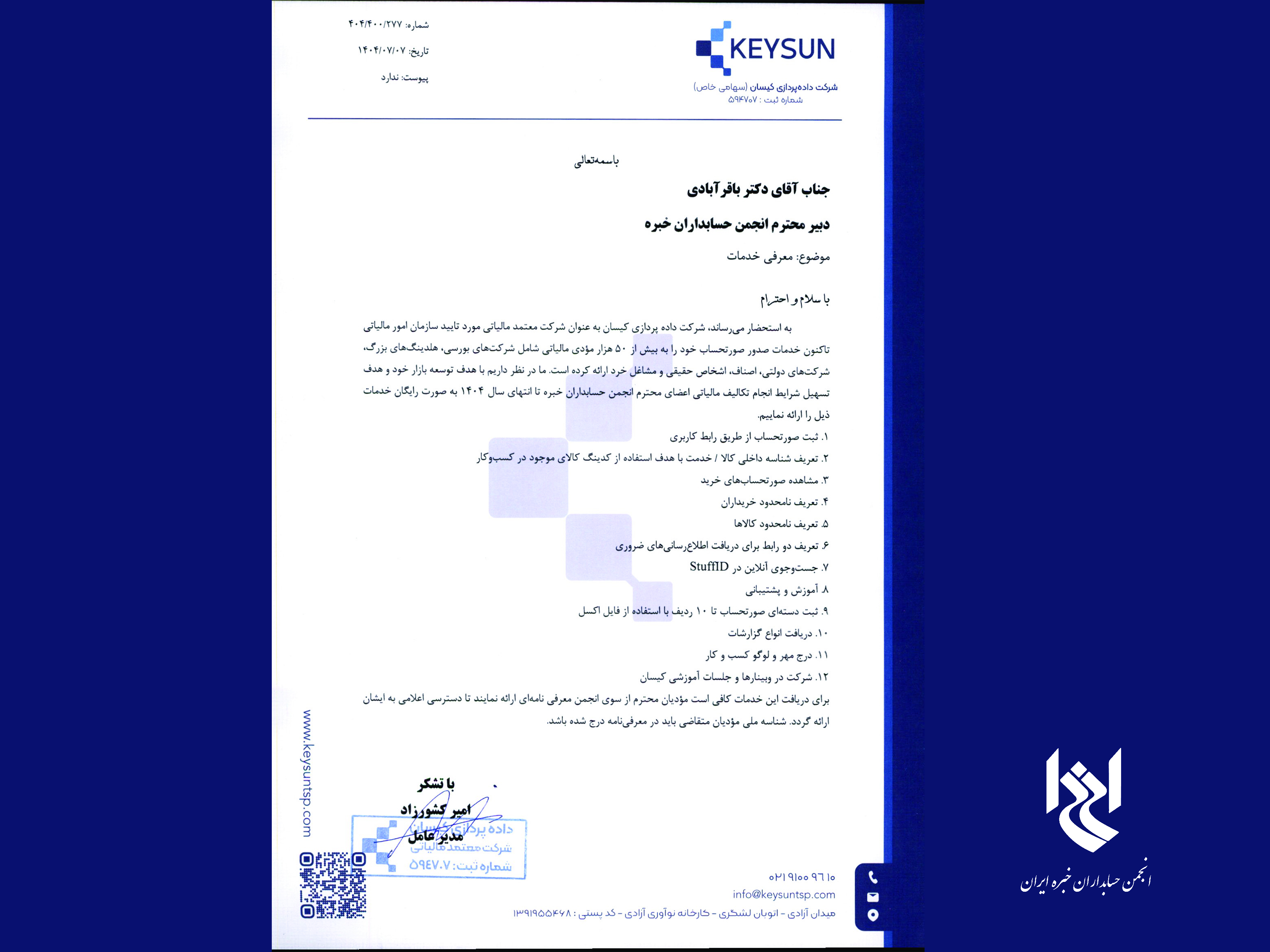 اطلاعیه ویژه برای اعضای محترم انجمن حسابداران خبره ایران