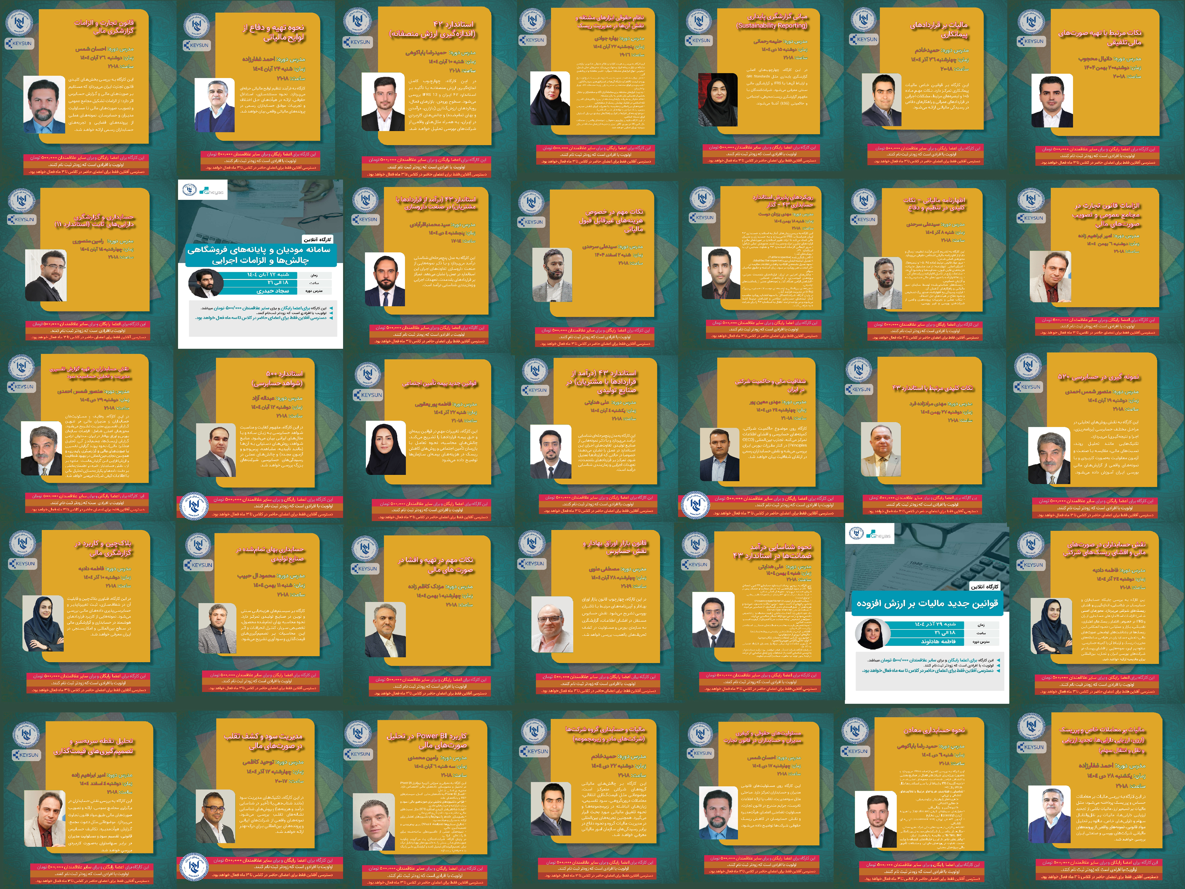 مجموعه کارگاه های آنلاین رایگان انجمن حسابداران خبره ایران (پاییز و زمستان1404)