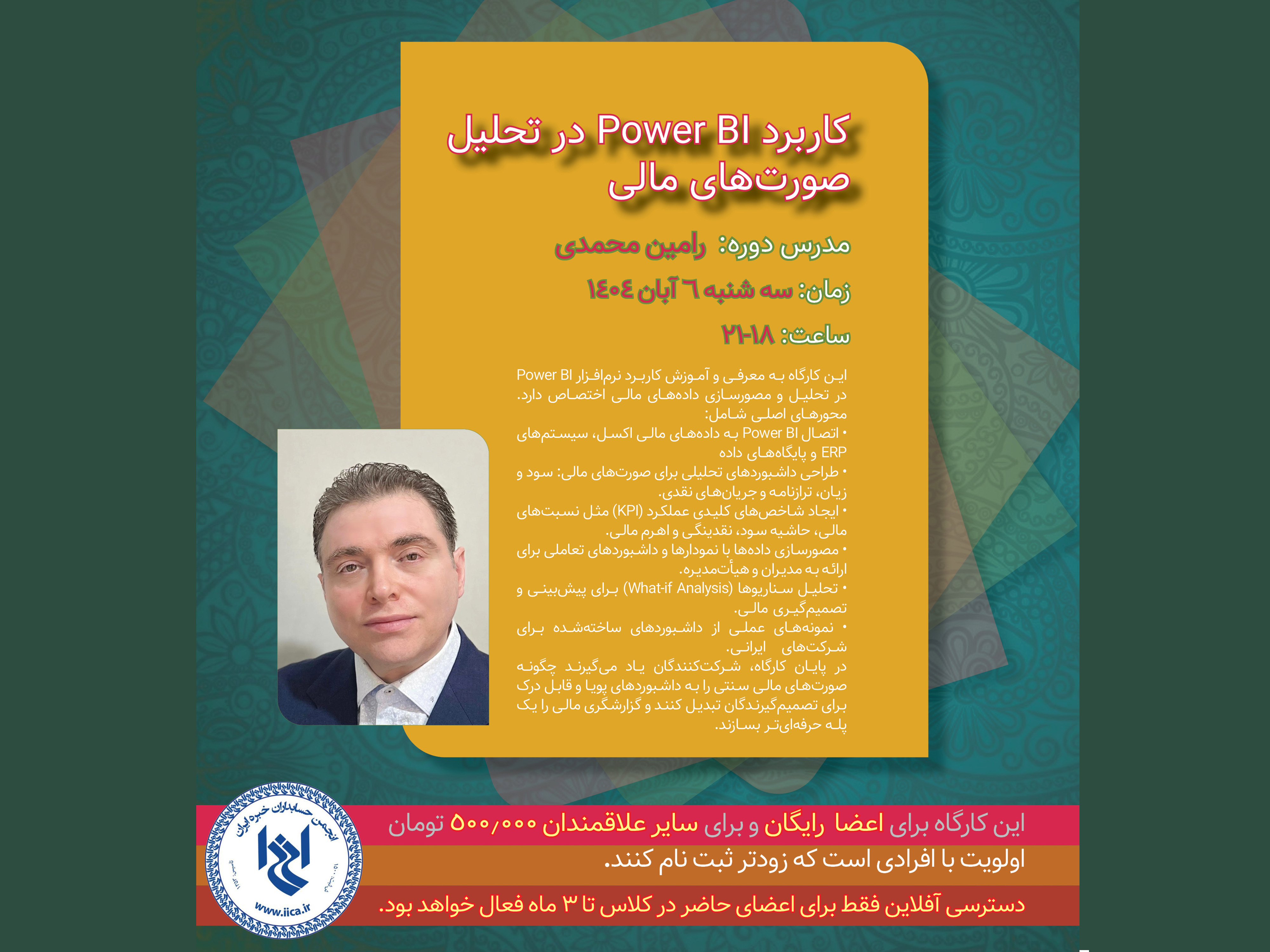 کاربرد Power BI در تحلیل صورت‌های مالی 