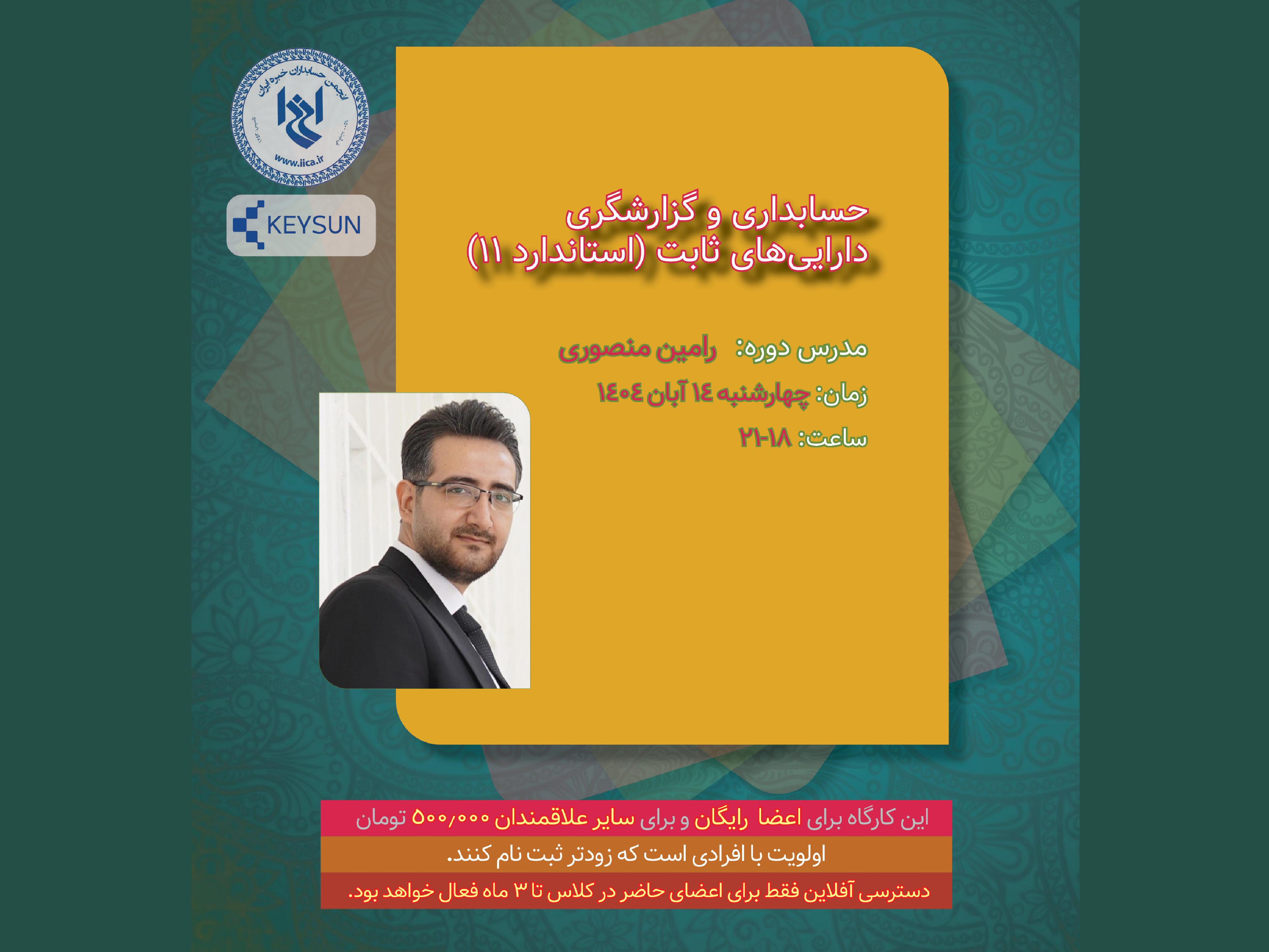 حسابداری و گزارشگری دارایی های ثابت (استاندارد ۱۱)