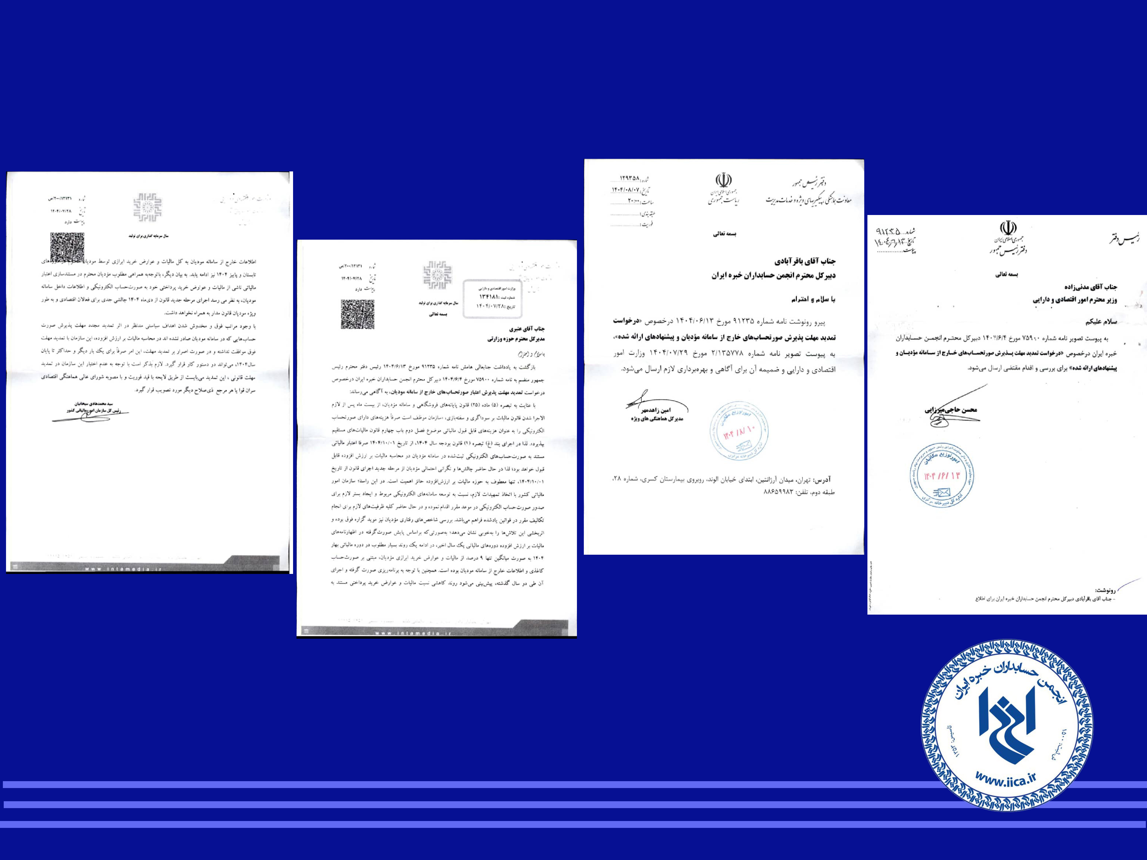 نامه نگاری انجمن حسابداران خبره ایران با ریاست محترم جمهوری
